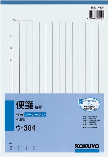 NC複写簿 B5 便箋 ウ−304