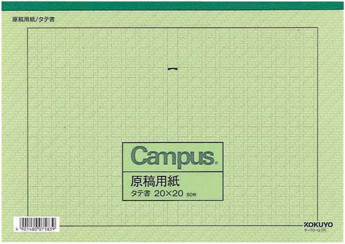 コクヨ 原稿用紙a4縦書き20 20罫色緑50枚 10 ケ 70n g 10 カウネット コクヨ 原稿用紙a4縦書き20 20罫色緑50枚 10 ケ 70n g 10 カウネット