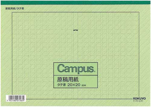 コクヨ 原稿用紙ａ４縦書き２０ ２０罫色緑５０枚 １０ ケ ７０ｎ ｇ １０ カウネット