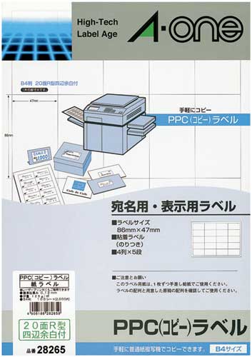 エーワン ＰＰＣラベル Ｂ４ ２０面Ｒ型 １００枚 ２８２６５｜カウネット