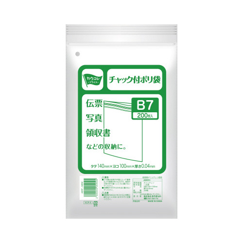 カウネット チャック付きポリ袋 Ｂ７ ２００枚｜カウネット