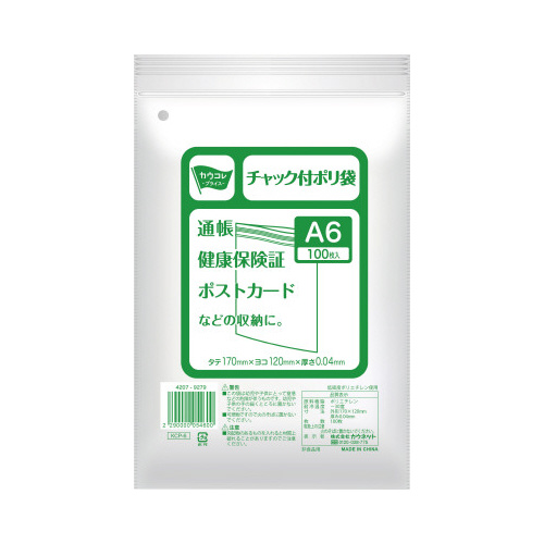 カウネット チャック付きポリ袋 Ａ６ １００枚｜カウネット