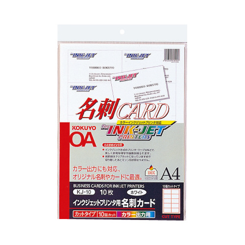 インクジェットプリンタ用名刺カード　Ａ４　１０面　白　ＫＪ－１０