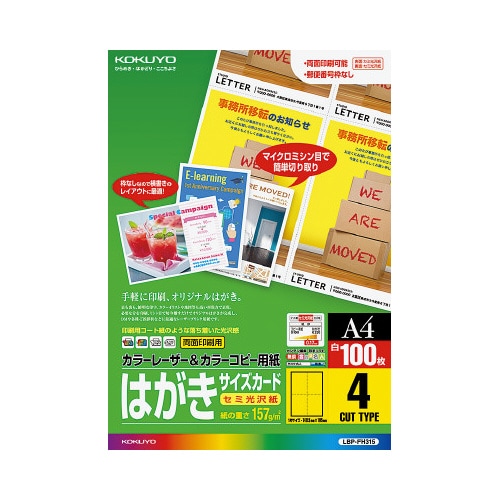 コクヨ レーザープリンタ用はがきサイズカード ４面１００枚 ｌｂｐ ｆｈ３１５ カウネット