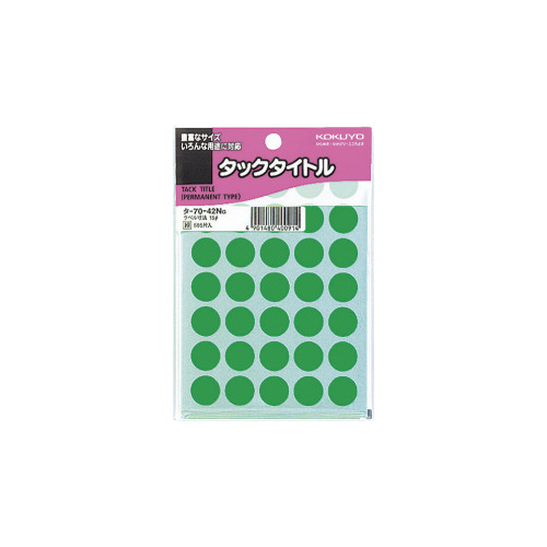 コクヨ タックタイトル 直径１５ｍｍ 緑 φ１５ １パック（５９５片入