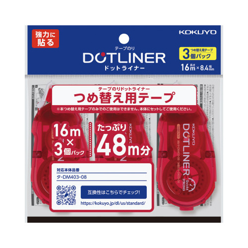 コクヨ 〈ドットライナー〉（つめ替え用３個・強力に貼る） 〈ドット