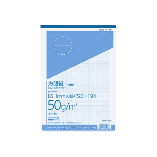 コクヨ 上質方眼紙Ｂ５ １ｍｍ目ブルー刷り４０枚とじ ホ－１５Ｎ