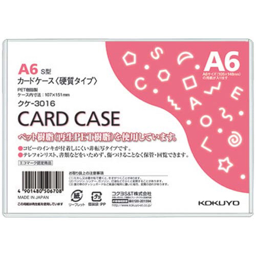 コクヨ カードケース(環境対応)硬質A6 60枚 クケ-3016×60