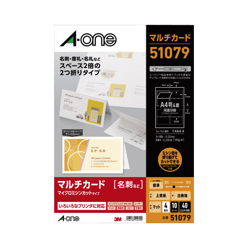 エーワン マルチカードA4 名刺長辺2つ折 4面10枚 4面 1