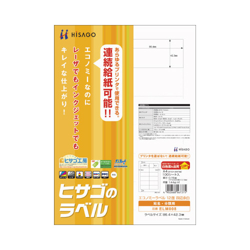 ヒサゴ エコノミーラベル Ａ４ １２面四辺余白 １００枚｜カウネット