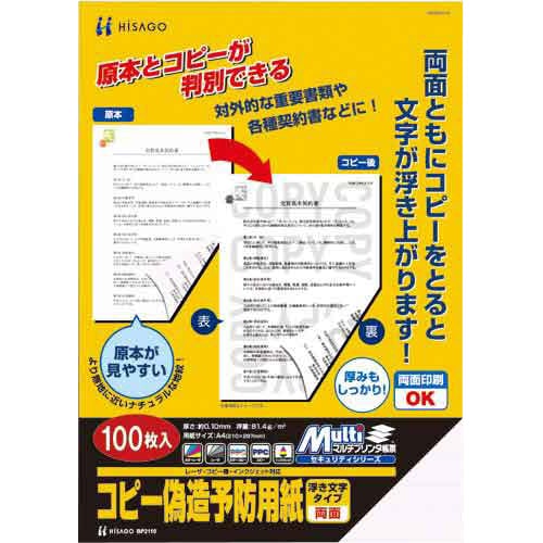 ヒサゴ コピー偽造予防用紙 浮き文字タイプ Ａ４ 標準 １パック