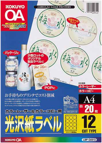 コクヨ レーザープリンタ ｐｐｃ用光沢紙ラベルａ４ １２面 ２０枚 ｌｂｐ ｇ６９１３ カウネット