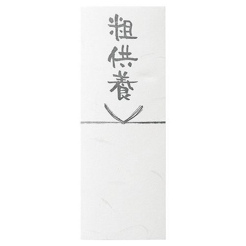 ヘッズ メッセージ短冊シール／粗供養 ３０枚×３｜カウネット