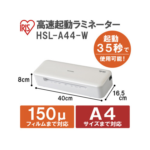 アイリスオーヤマ 高速起動A4ラミネーター HSL-A44-R