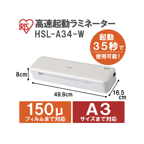 高速起動ラミネーター　A3  アイリスオーヤマ