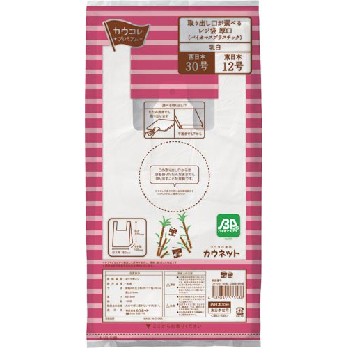カウネット 取り出し口が選べるレジ袋 厚口 乳白３０号 バイオマス