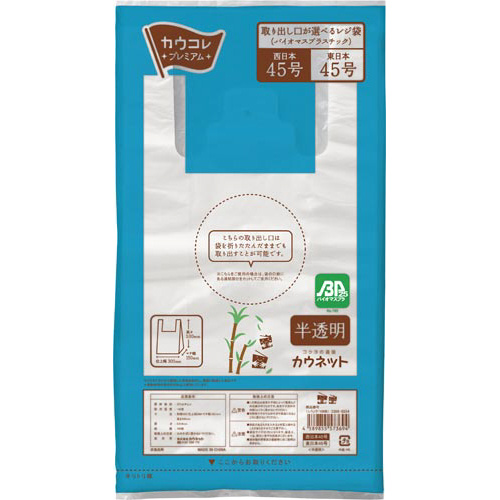 カウネット 取り出し口が選べるレジ袋　半透明４５号　バイオマスプラスチック　１００枚×１５　業務用 【3521-4045】