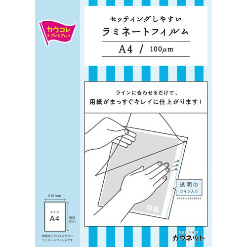 カウネット セッティングしやすいラミネートフィルム Ａ４サイズ ５箱