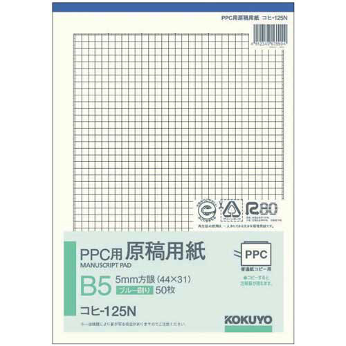 コクヨ ＰＰＣ原稿用紙Ｂ５青刷５Ｍ方眼コヒ－１２５Ｎ×１０｜カウネット