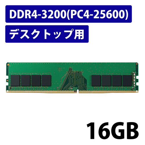 デスクトップ用メモリ　DDR4-3200MHz 16GB (2x8GB)
