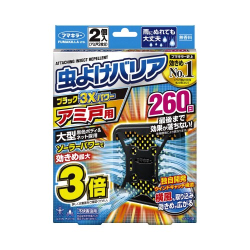 虫よけバリアブラック3Xパワー アミ戸用