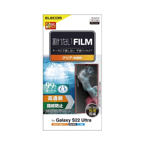 Galaxy S22 Ultra フィルム