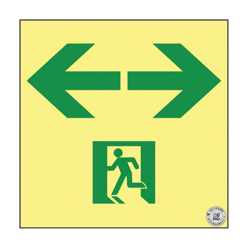 日本緑十字社 高輝度蓄光通路誘導標識（非常口）ＳＳＮ９６３｜カウネット