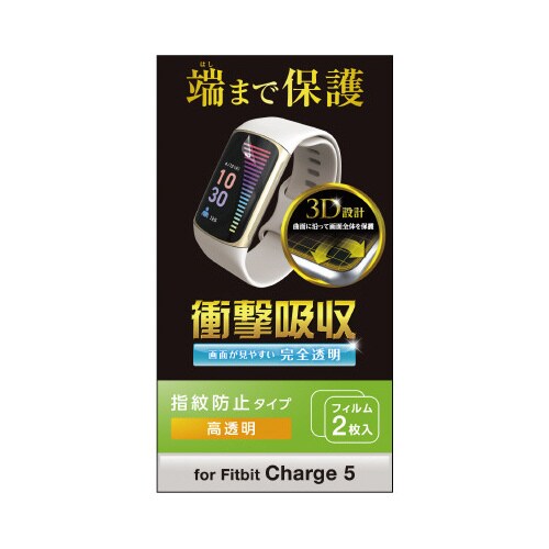 FitbitCharge5 保護フィルム