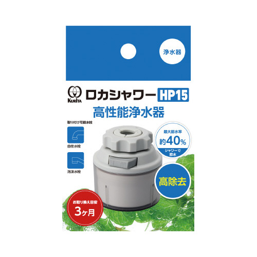 蛇口直結型〈使い切りタイプ〉 ロカシャワーMX1 | 浄水器 | 家庭