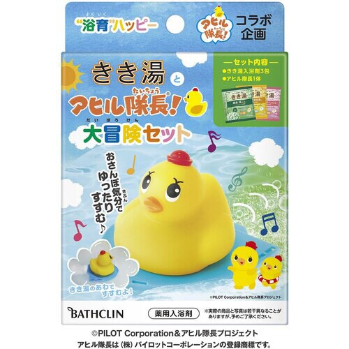 きき湯とアヒル隊長 大冒険セット