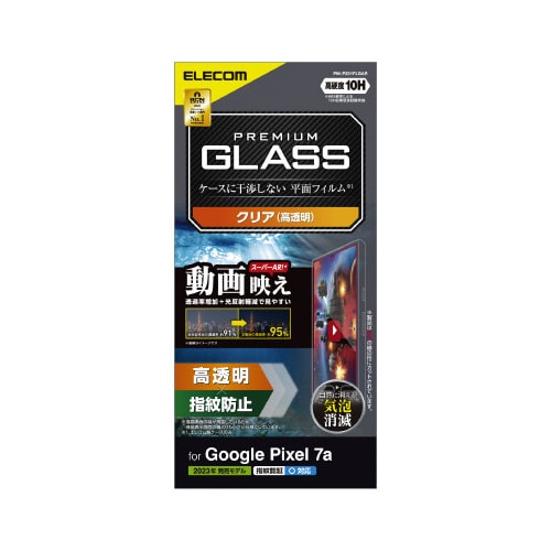GooglePixel7 液晶保護フィルム PM−P231FLGAR