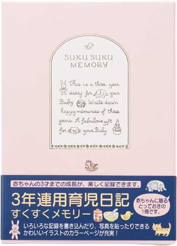 ミドリ ３年連用育児日記 すくすくピンク カウネット