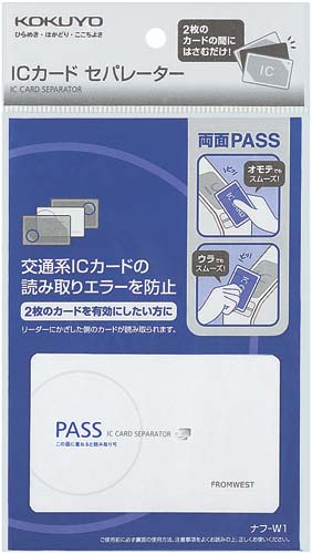 コクヨ icカードセパレーター 両面パスタイプ ナフ w1 カウネット コクヨ icカードセパレーター 両面パスタイプ ナフ w1 カウネット