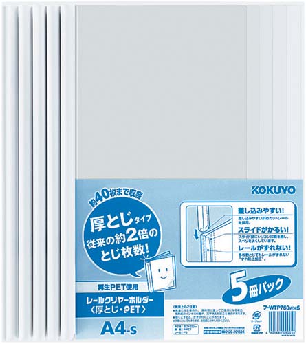 コクヨ レールクリヤーホルダー厚とじＰＥＴ Ａ４縦 ５冊 フ－ＷＴＰ７６０ＷＸ５｜カウネット