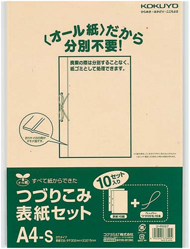 コクヨ つづりこみ表紙セット＜オール紙＞ Ａ４縦 １０組 ツ－ＲＫ８７