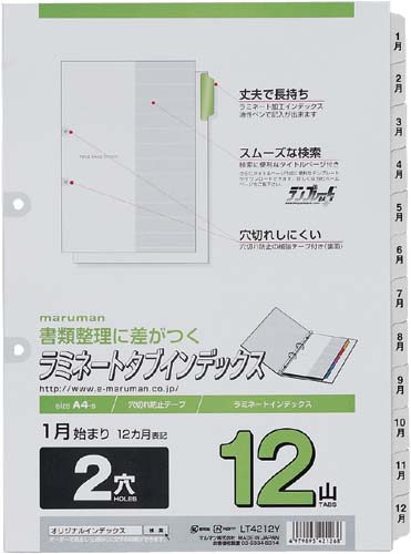 マルマン ラミネートタブインデックス　Ａ４縦　１２ヶ月　１２山　１セット（１０組入）　ＬＴ４２１２Ｙ×１０　 ファイル用インデックス（２穴）ラミネート・ＰＰ製 【4175-5846】