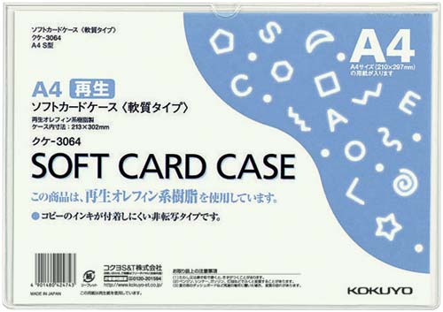 コクヨ ソフトカードケース（環境対応）軟質Ａ４　２０枚　クケ－３０６４×２０　業務用 【5040-0928】