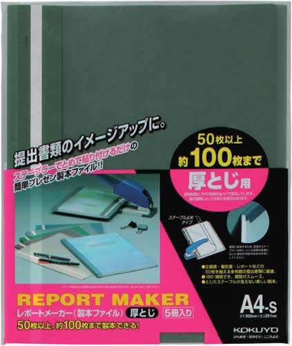 レポートメーカー　１００枚収容　Ａ４縦　緑　５冊　セホ－６０Ｇ