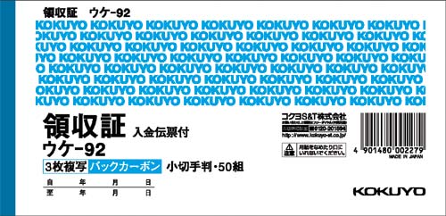 コクヨ 複写領収証入金伝票付小切手版 小切手判 50組 3枚複写 コクヨ 複写領収証入金伝票付小切手版 小切手判 50組 3枚複写