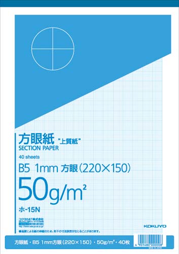 コクヨ 上質方眼紙b5 1mm目ブルー刷り40枚とじ ホ 15n カウネット コクヨ 上質方眼紙b5 1mm目ブルー刷り40枚とじ ホ 15n カウネット