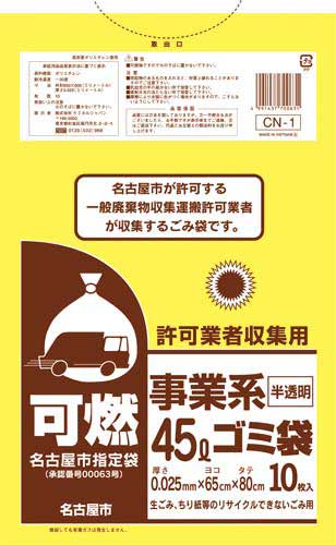 ケミカルジャパン 名古屋市 事業系許可業者用ゴミ袋 可燃45L10枚｜カウネット