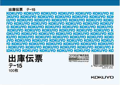 コクヨ 出庫伝票 Ａ６ヨコ １００枚 単票 １セット（５冊入） テ－１５