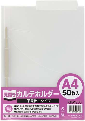 ハピラ カルテホルダー ファスナー付き 下見出し ２００枚｜カウネット