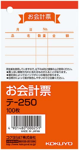 コクヨ お会計票　１２５×６６ｍｍ　１００枚　２０冊　テ－２５０×２０　業務用 【5010-4482】