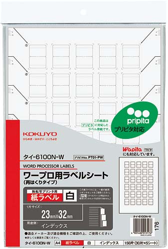 コクヨ ワープロ用ラベルシート インデックスＰＴ０１ ５冊 Ａ４