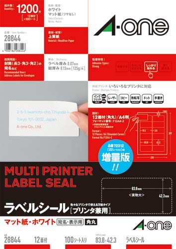 エーワン ラベルシール プリンタ兼用 マット紙・ホワイト 宛名・表示用