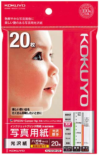 コクヨ 写真用紙 光沢紙 厚手 ハガキ 1冊 20枚 kj g13h 20n カウネット コクヨ 写真用紙 光沢紙 厚手 ハガキ 1冊 20枚 kj g13h 20n カウネット