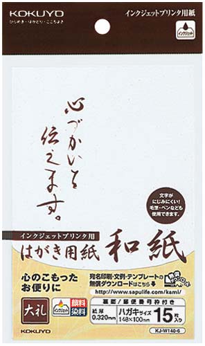 コクヨ インクジェットプリンタ用はがき用紙 和紙郵便番号枠有１大礼柄１５枚 ｋｊ ｗ１４０ ６ カウネット