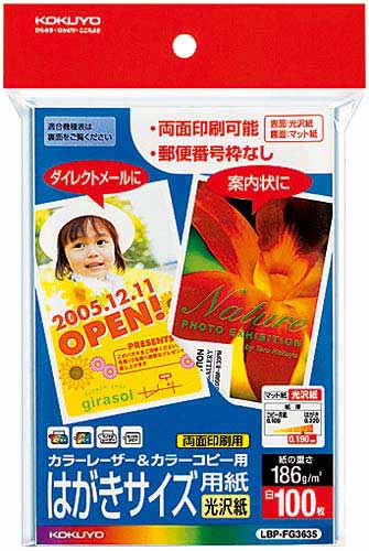 コクヨ カラーレーザー コピーはがき 光沢紙 １００枚 ｌｂｐ ｆｇ３６３５ カウネット