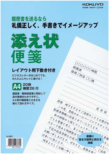 コクヨ 添え状便箋 １０冊 ヒ ５８１ １０ カウネット